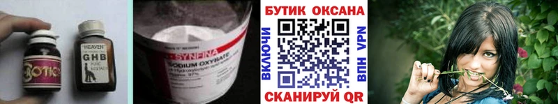 БУТИРАТ 99% закладка Рассказово