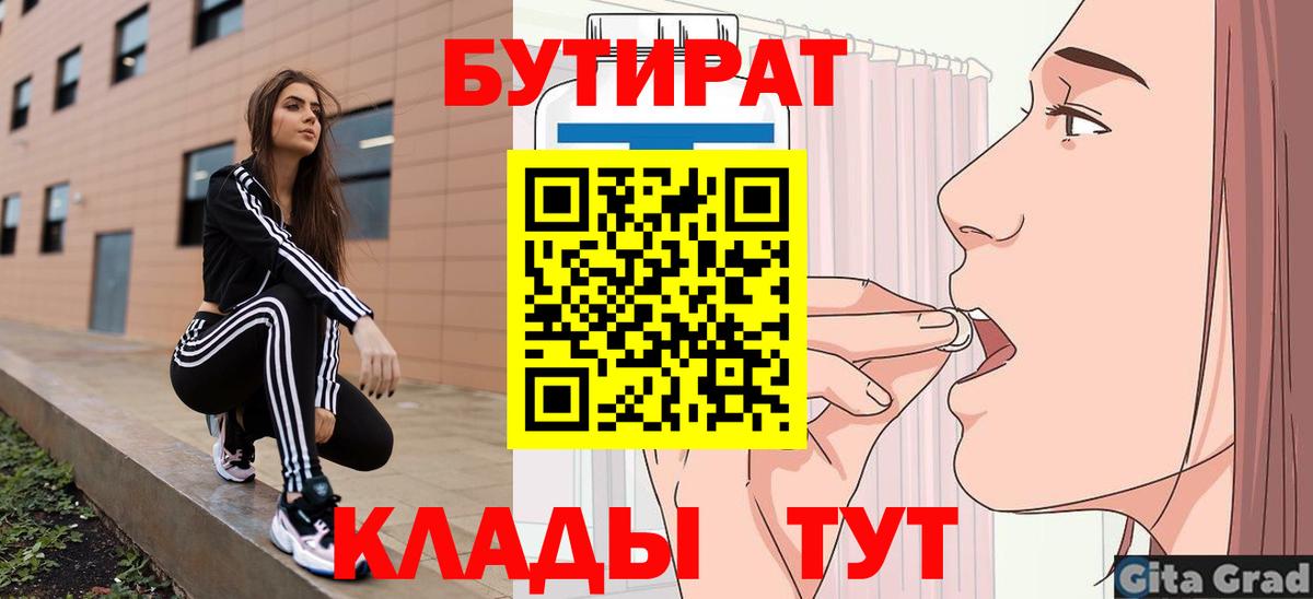 Рассказово  Бутират вода  БУТИРАТ  Вход с VPN 