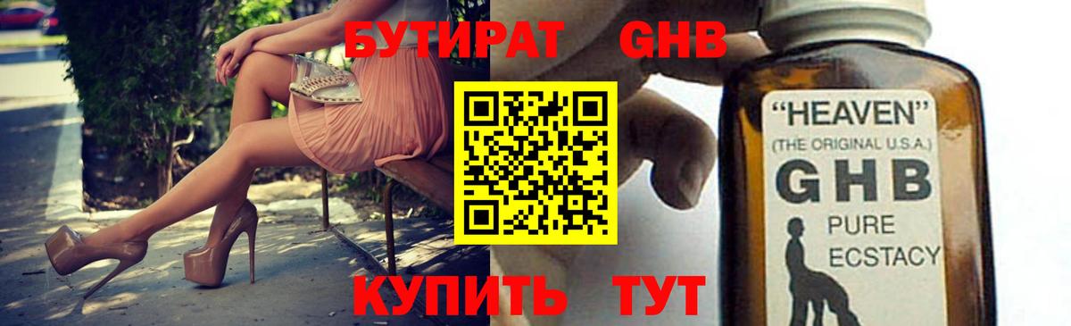 Бутират оксана Рассказово