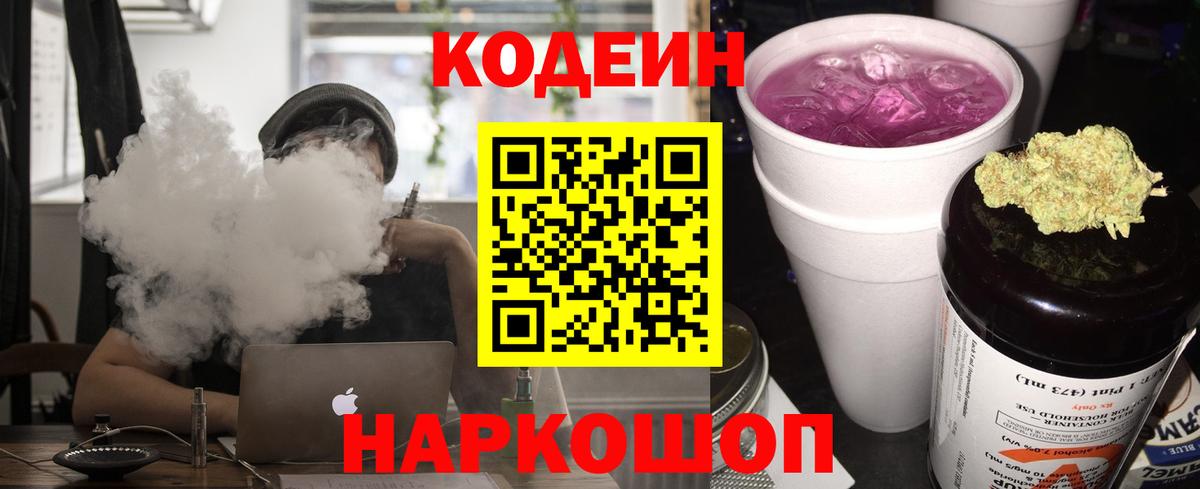 Рассказово  Кодеиновый сироп Lean Purple Drank  Кодеиновый сироп Lean напиток Lean (лин)  Вход с VPN 