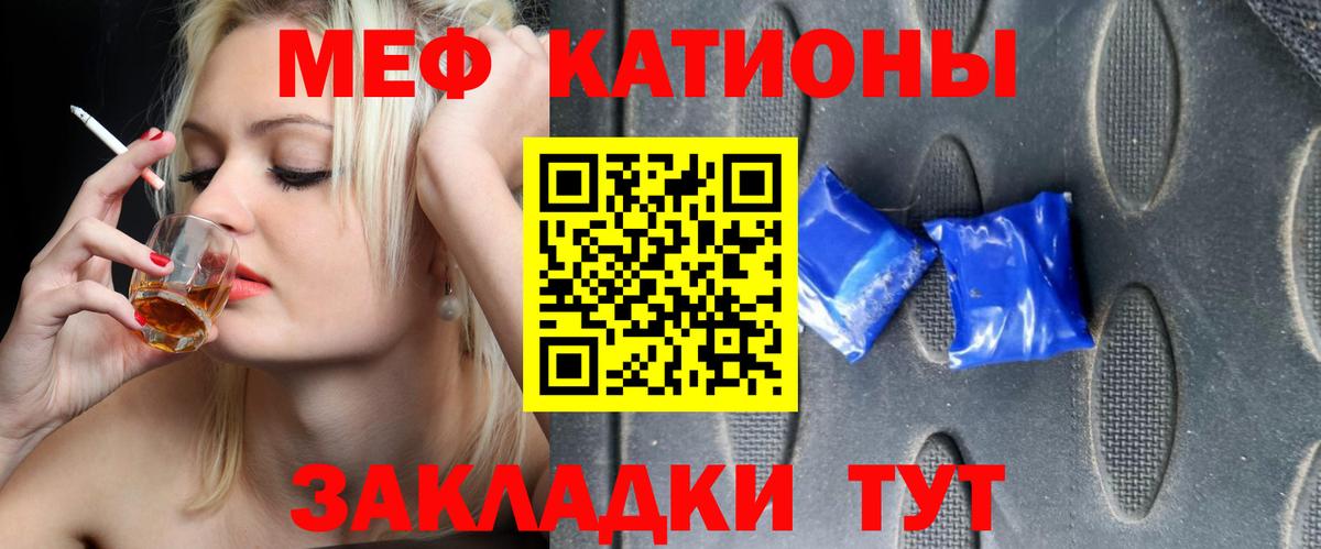 МЕФ mephedrone  МЯУ-МЯУ кристаллы  МЯУ-МЯУ  Вход с VPN  Рассказово 