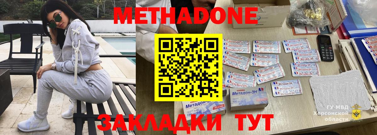 Метадон белоснежный  Метадон кристалл  Вход с VPN  Рассказово 